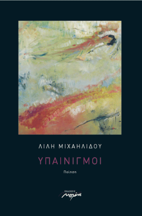 Υπαινιγμοί / Intimations